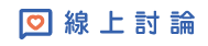 線上討論|高雄徵信社