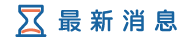 高雄徵信社消息